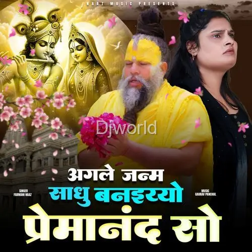 Agle Janam Sadhu Banaiyo Premanand So