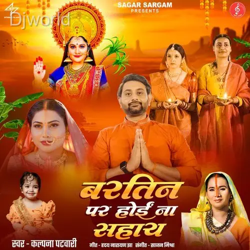 Bartin Par Hoi Na Sahay