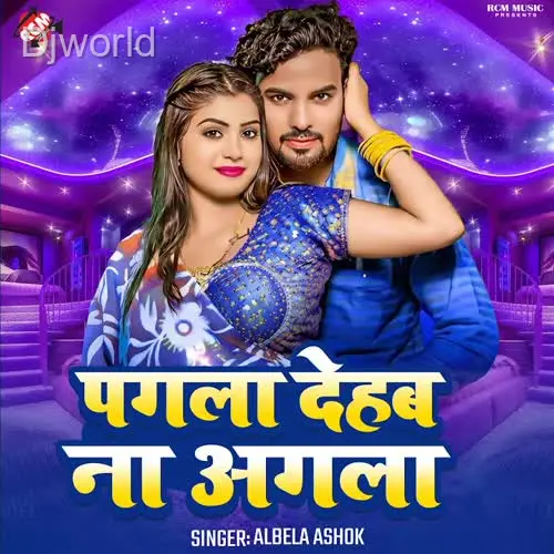 Pagla Dehab Na Agala album art
